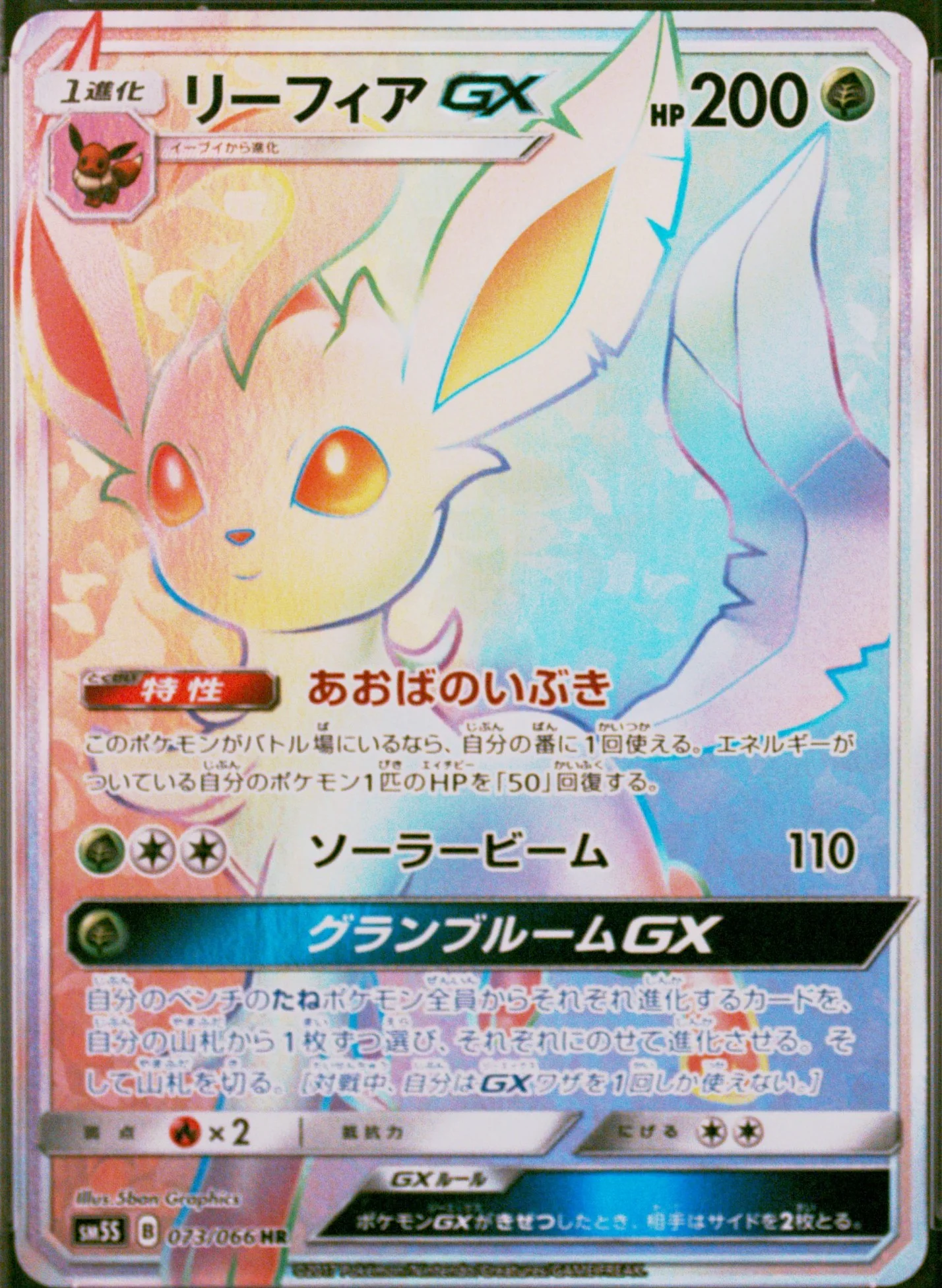 Leafeon Gx-Hyper