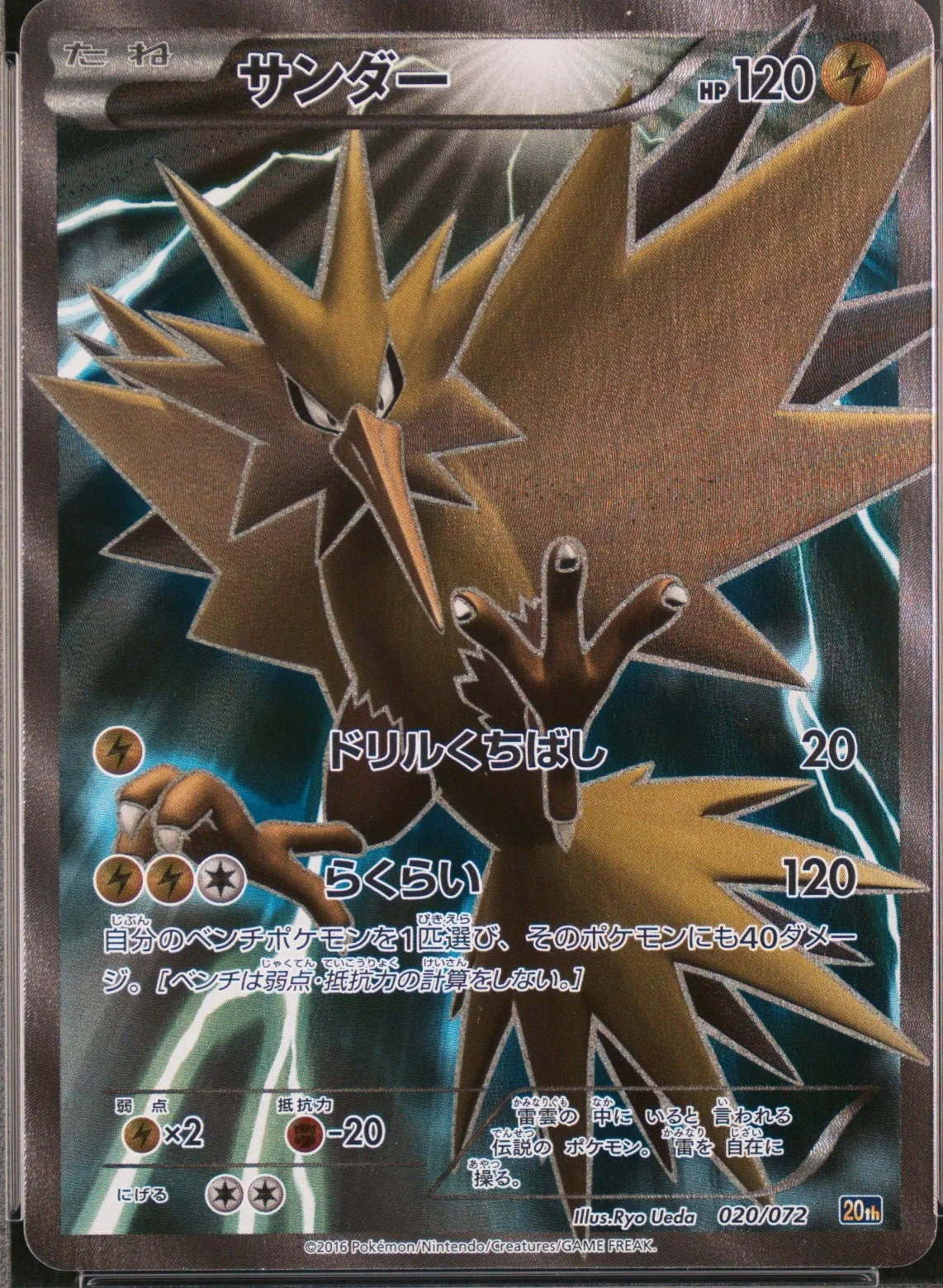 Zapdos