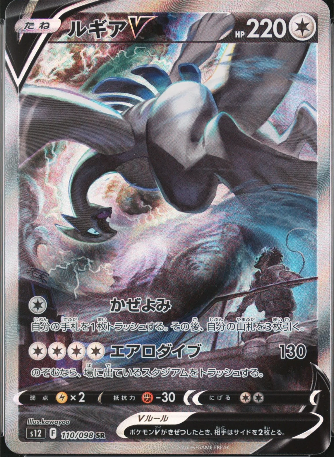 Lugia V