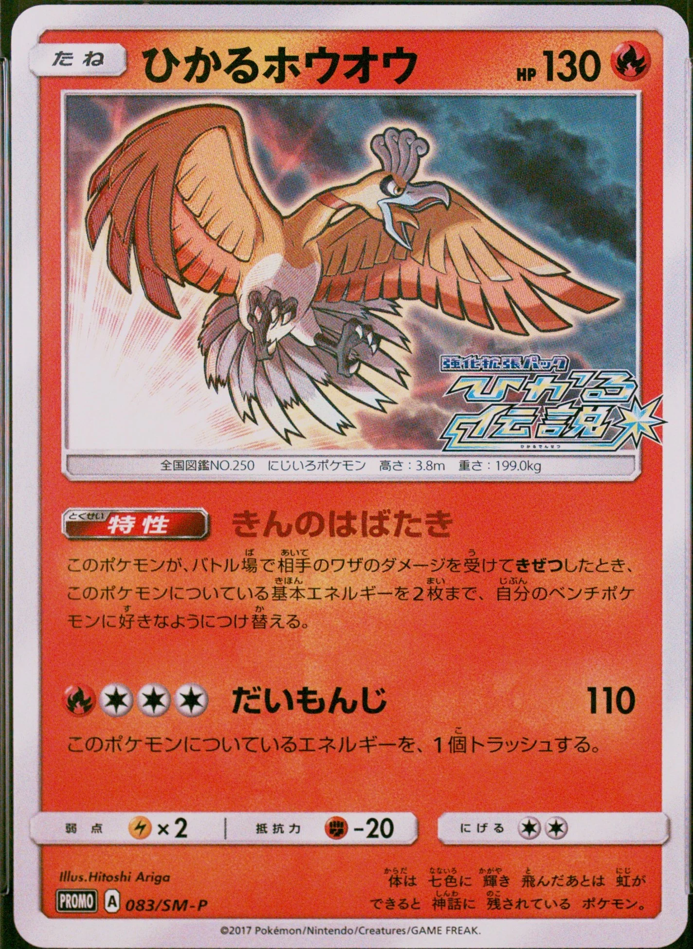 Shining Ho-Oh