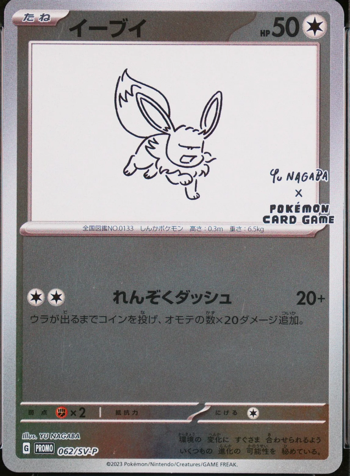 Eevee