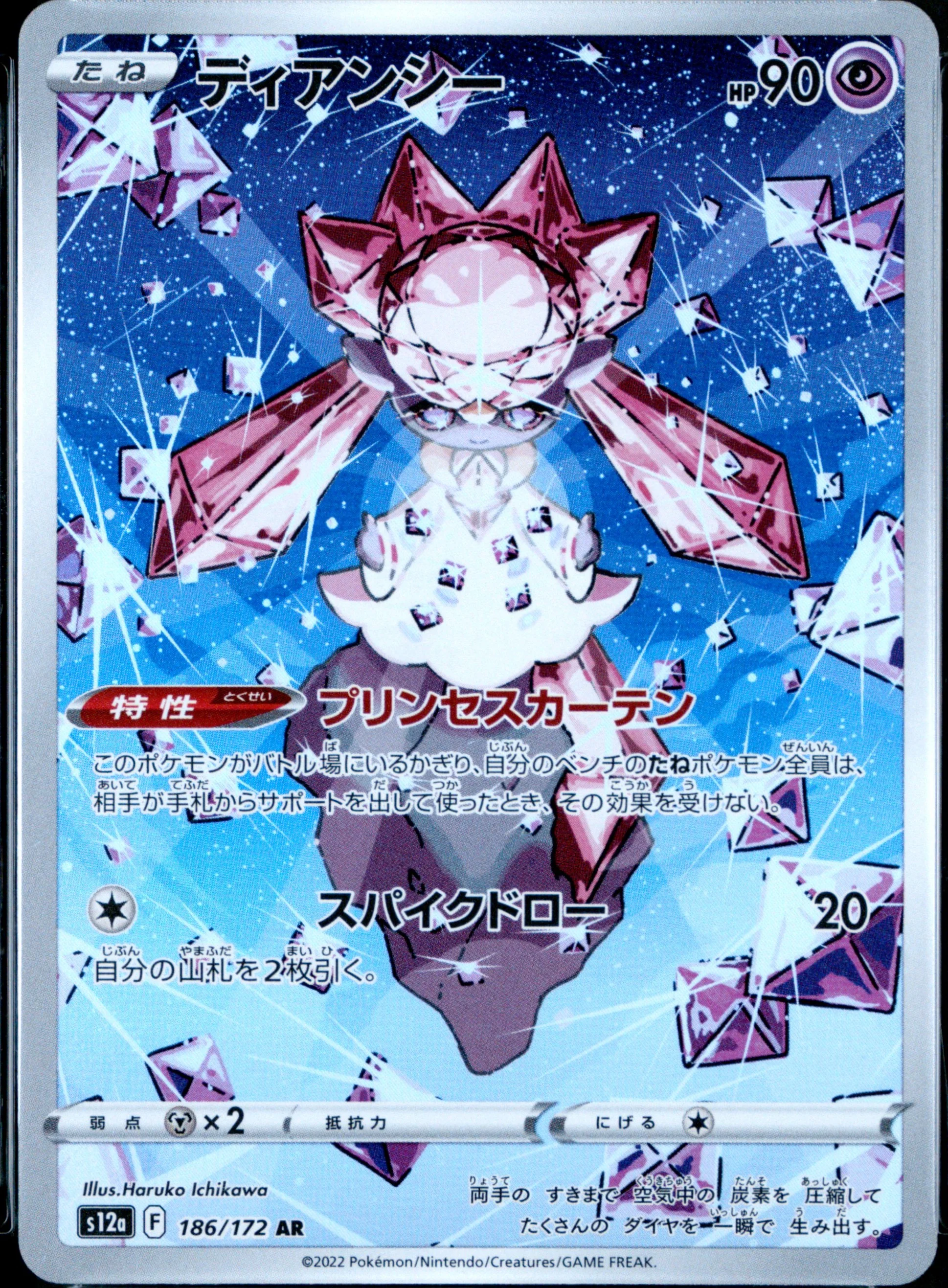 Diancie