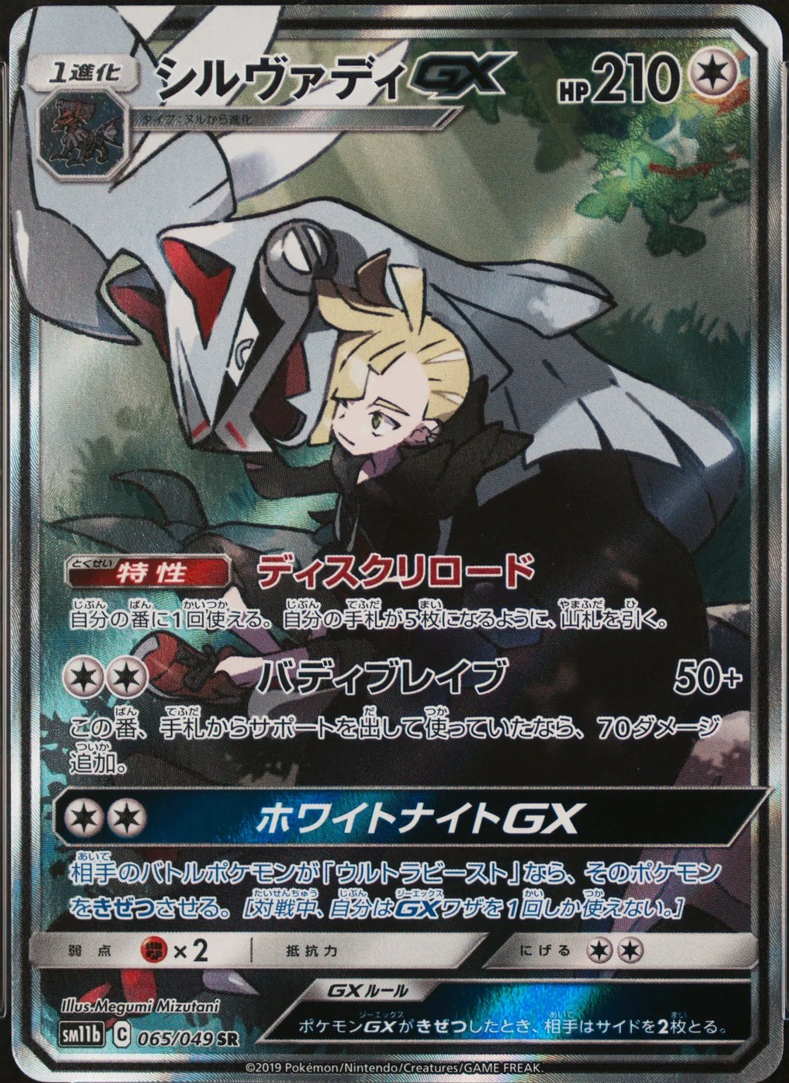 Silvally Gx