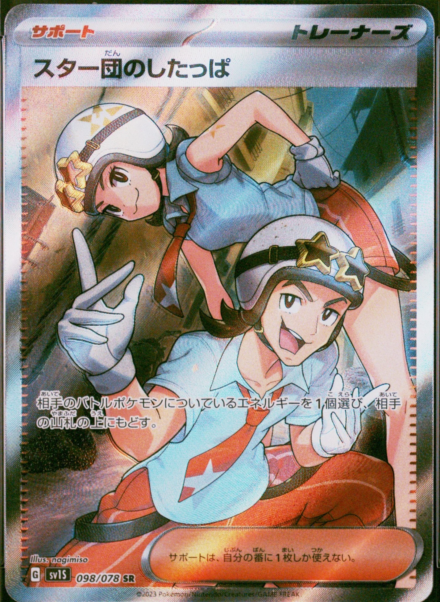 Team Star Grunt