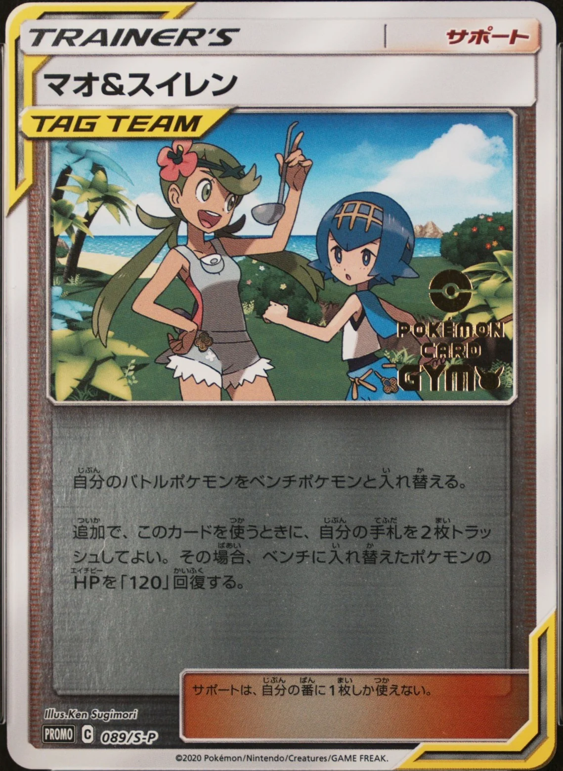 Mallow & Lana