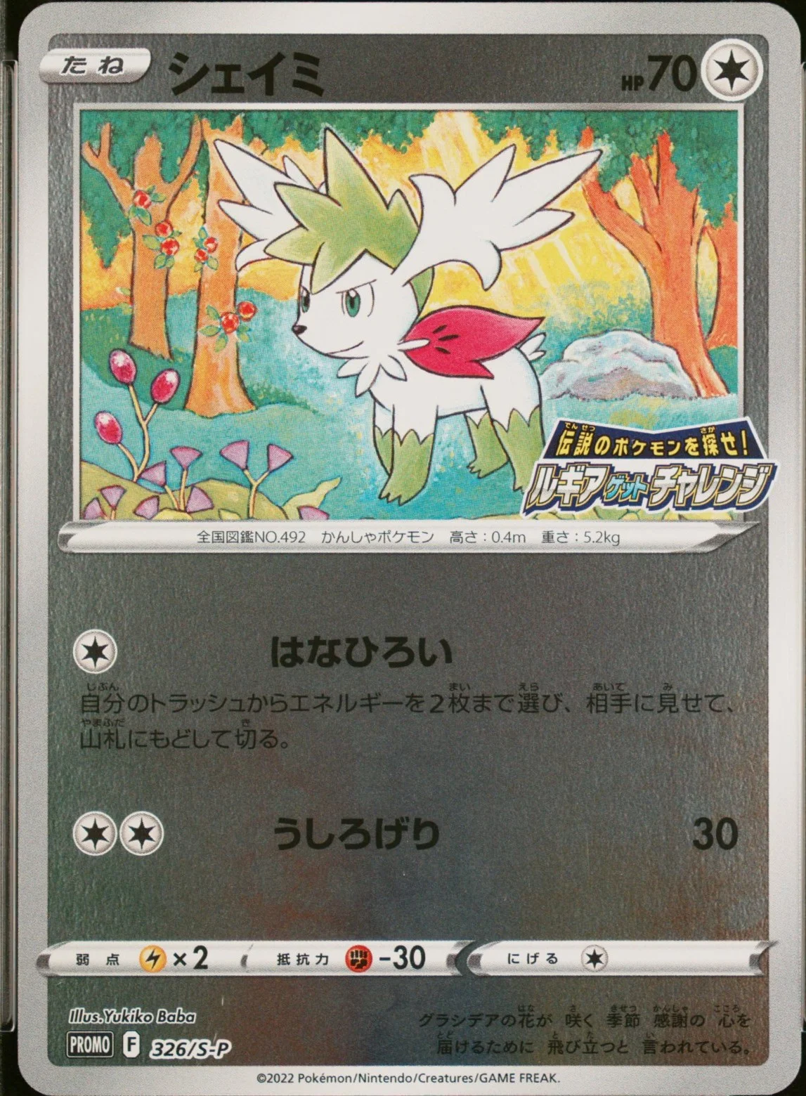 Shaymin