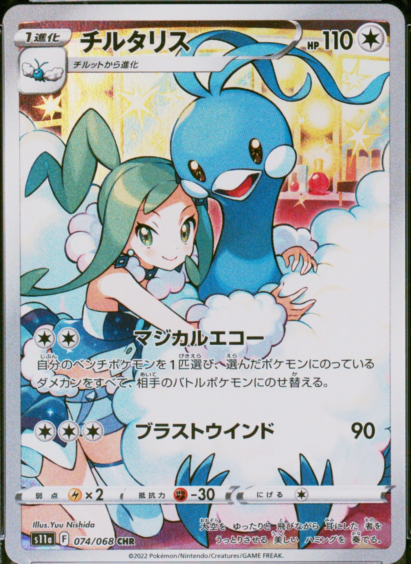 Altaria