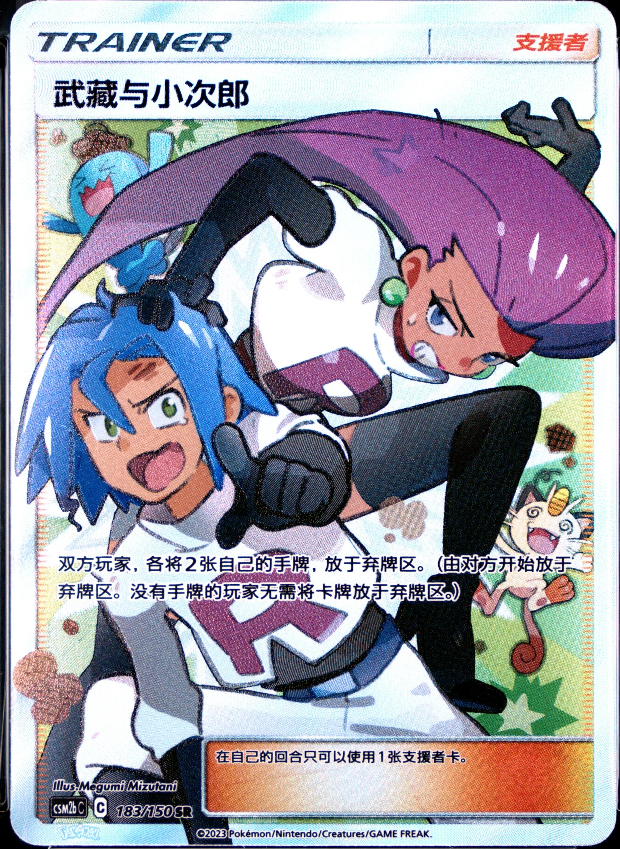 Jessie & James