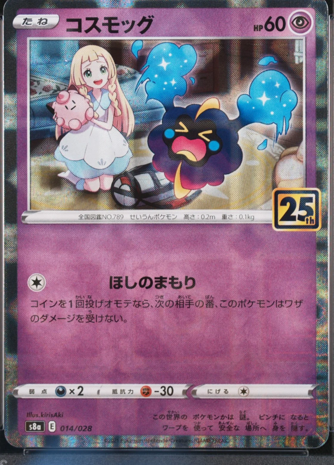 Cosmog-Rev.foil
