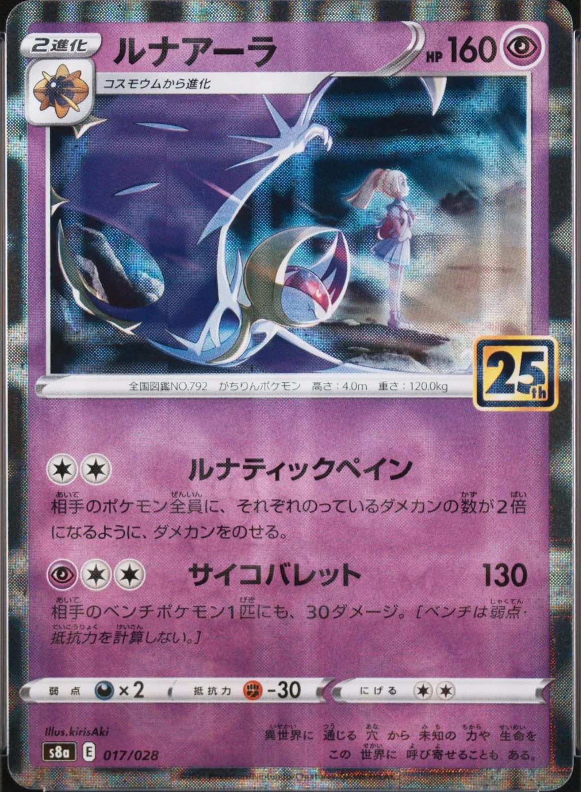 Lunala-Rev.foil