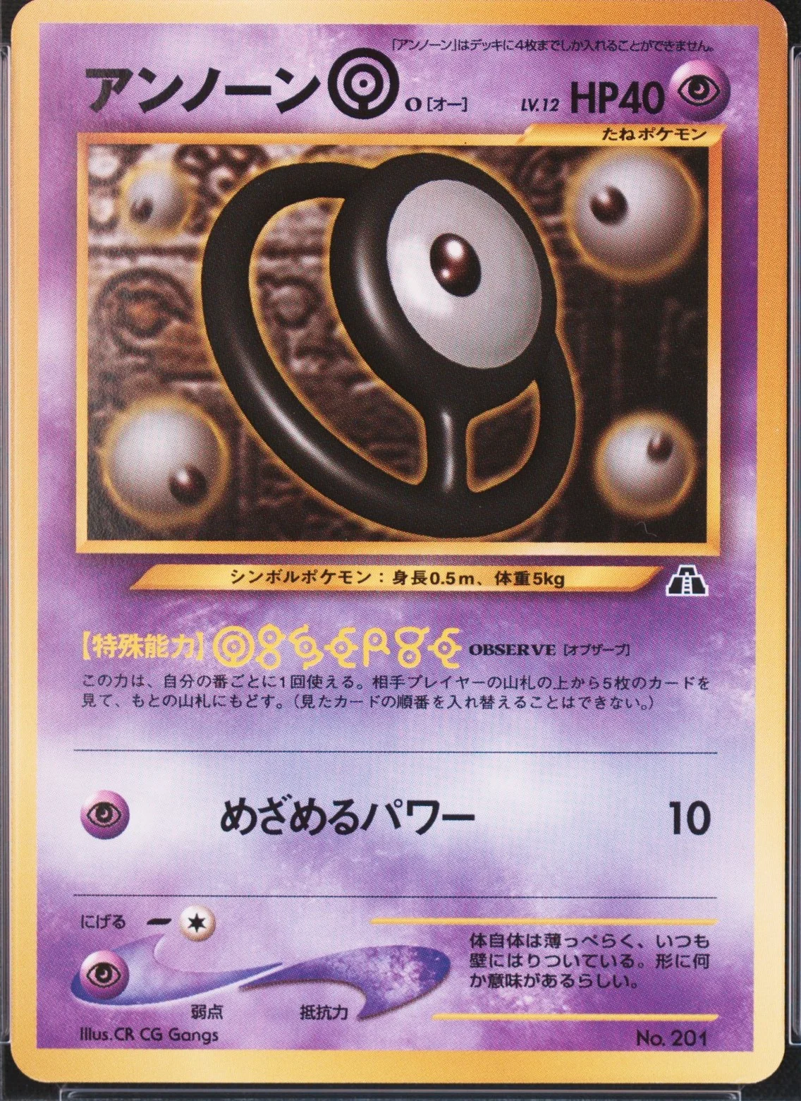 Unown O