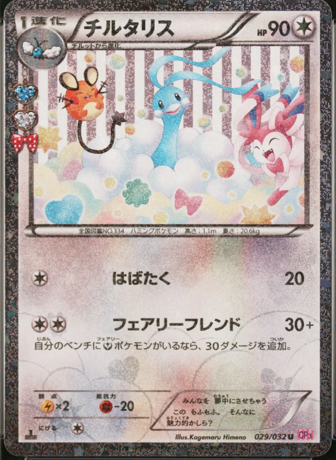 Altaria