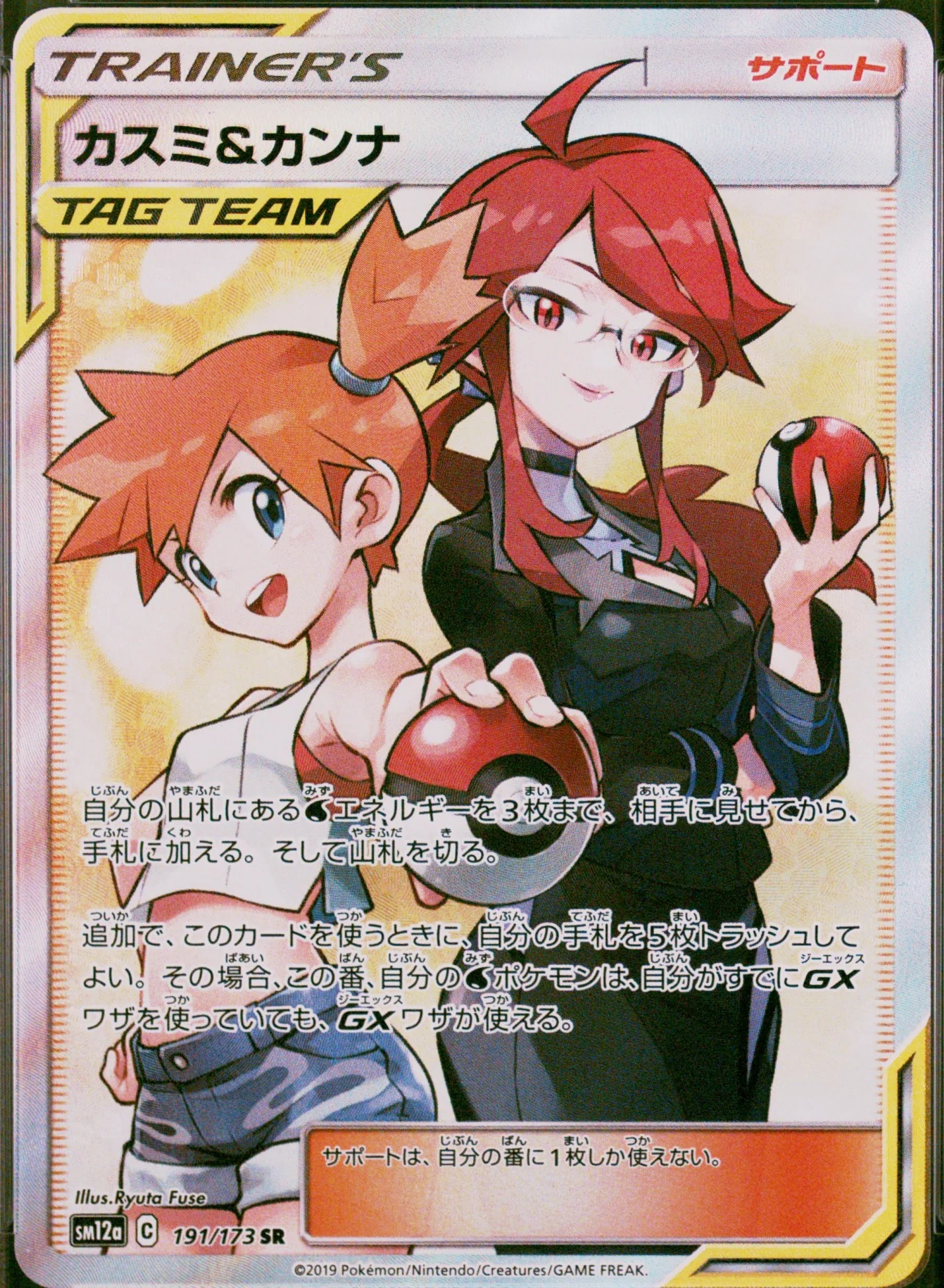 Misty & Lorelei
