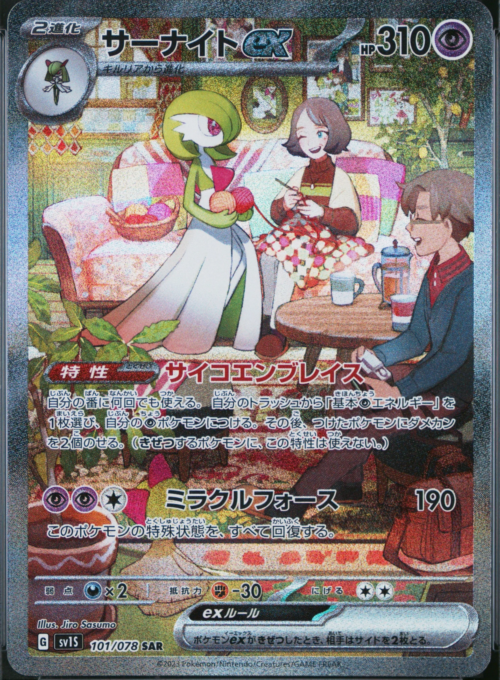 Gardevoir Ex