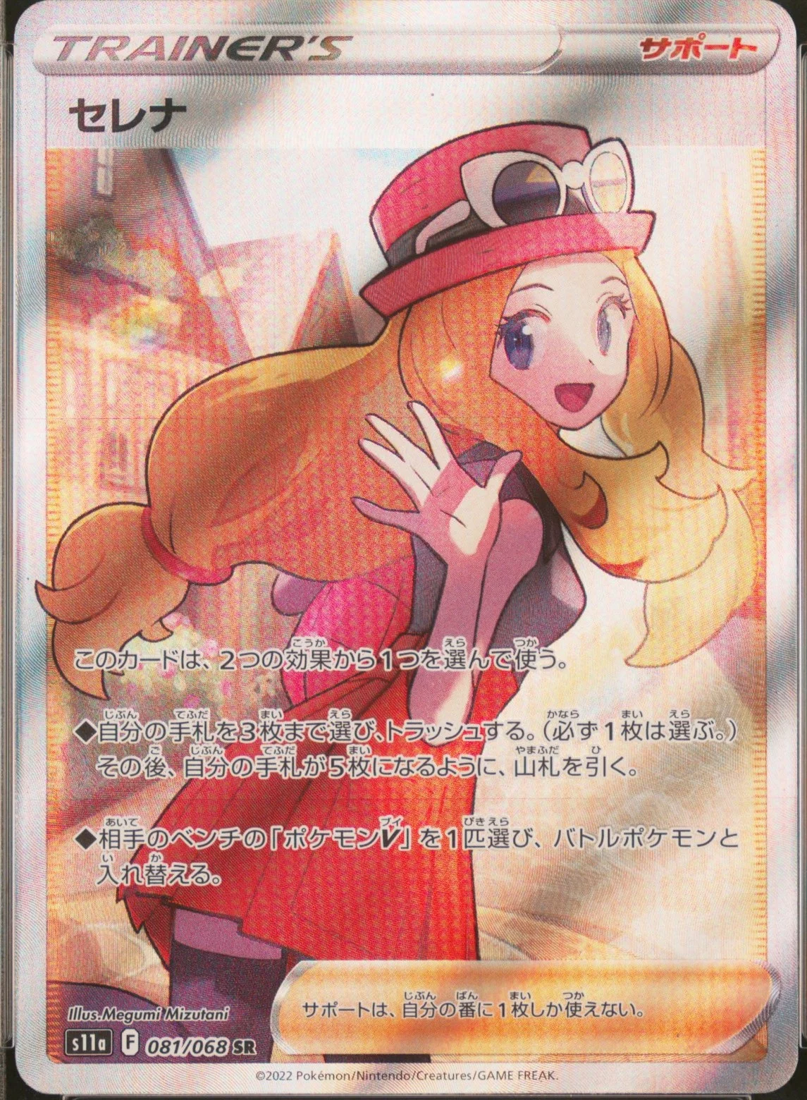 Serena