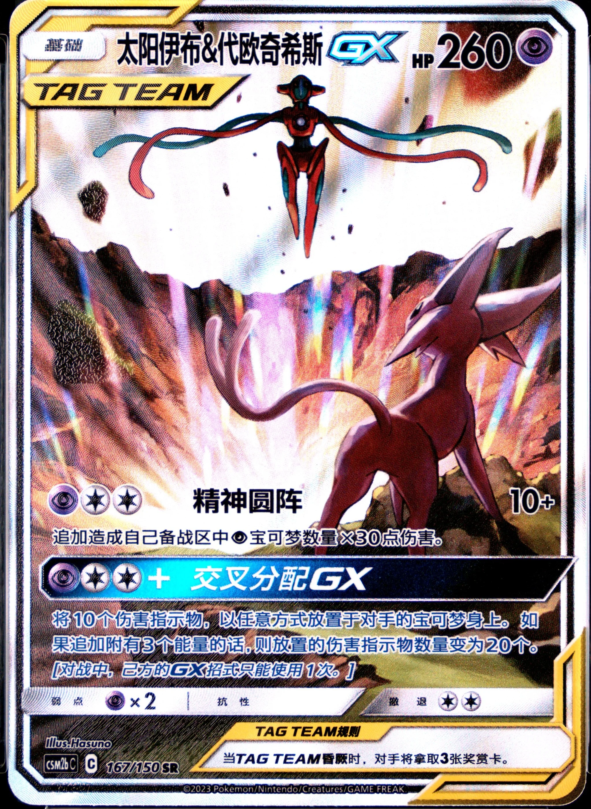Espeon & Deoxys Gx