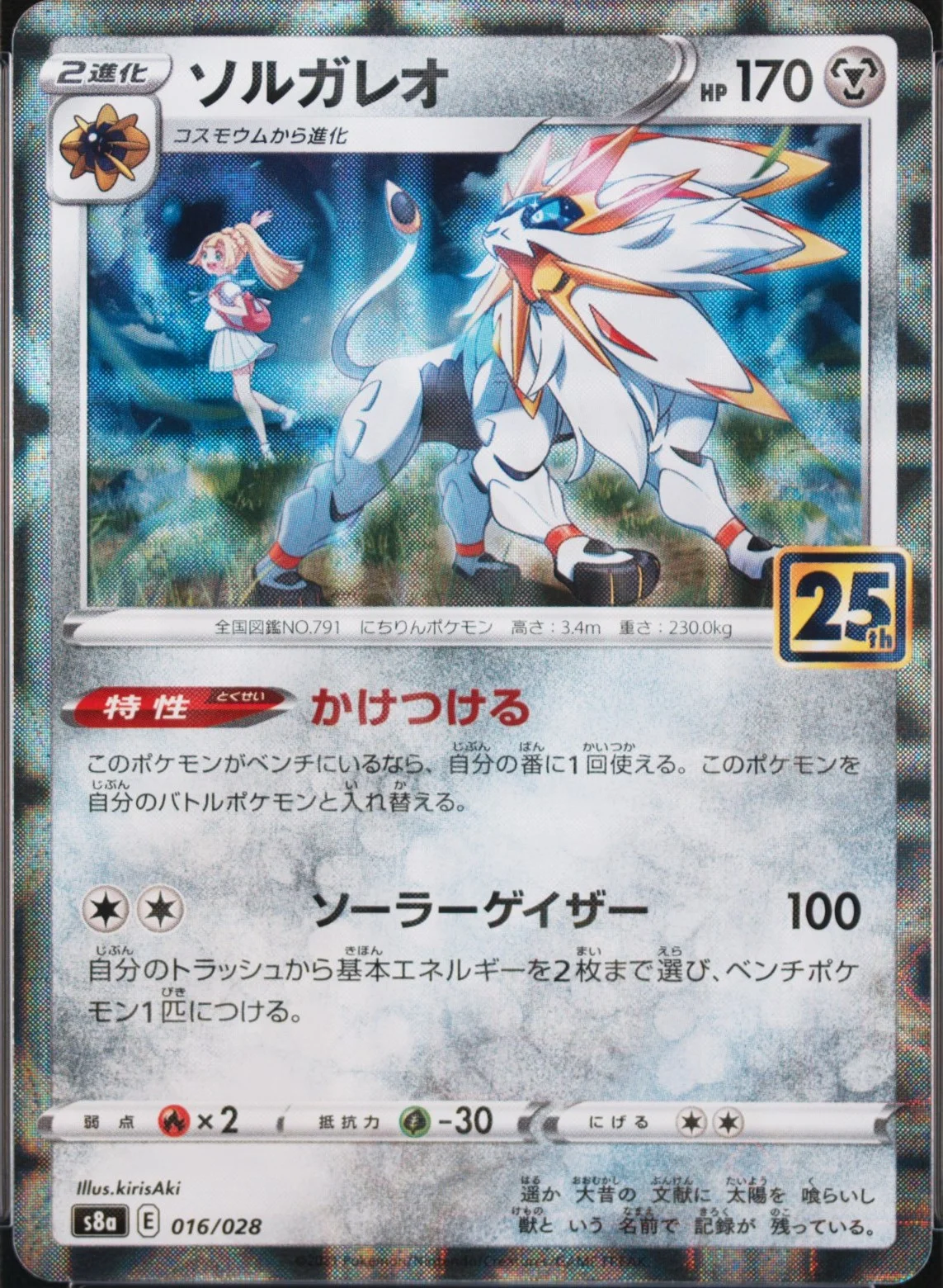 Solgaleo-Rev.Foil