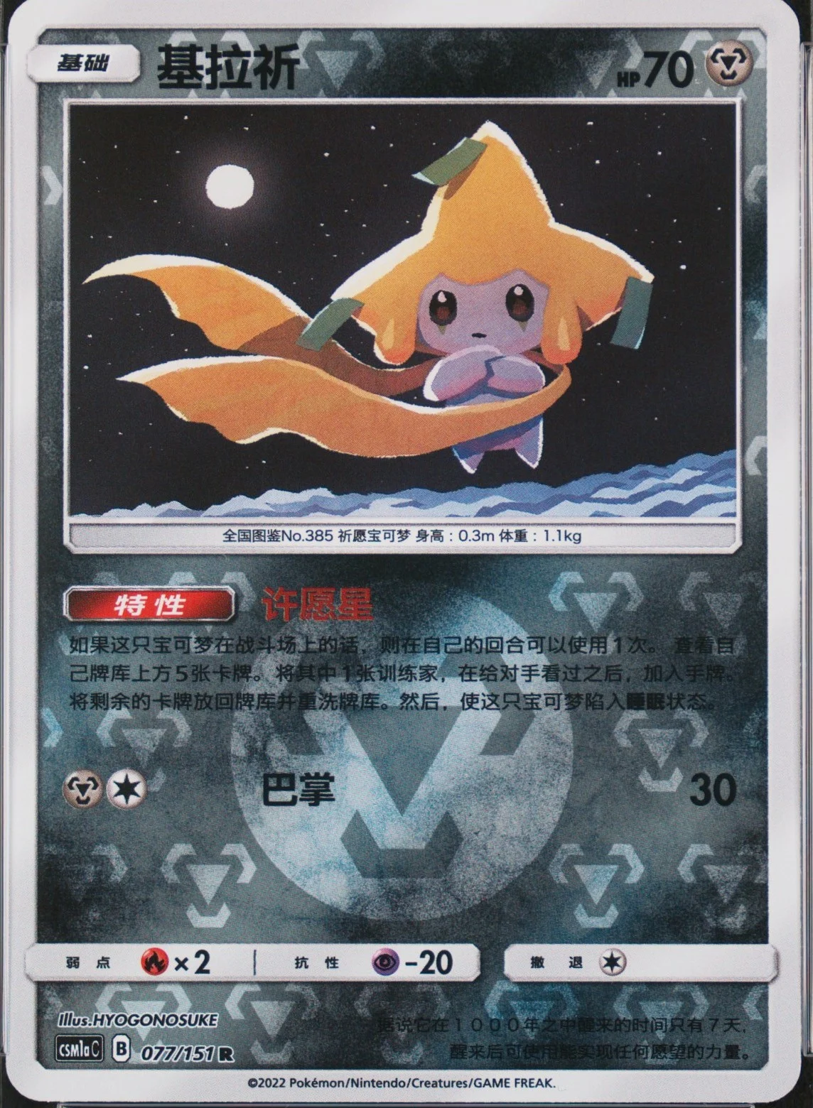 Jirachi