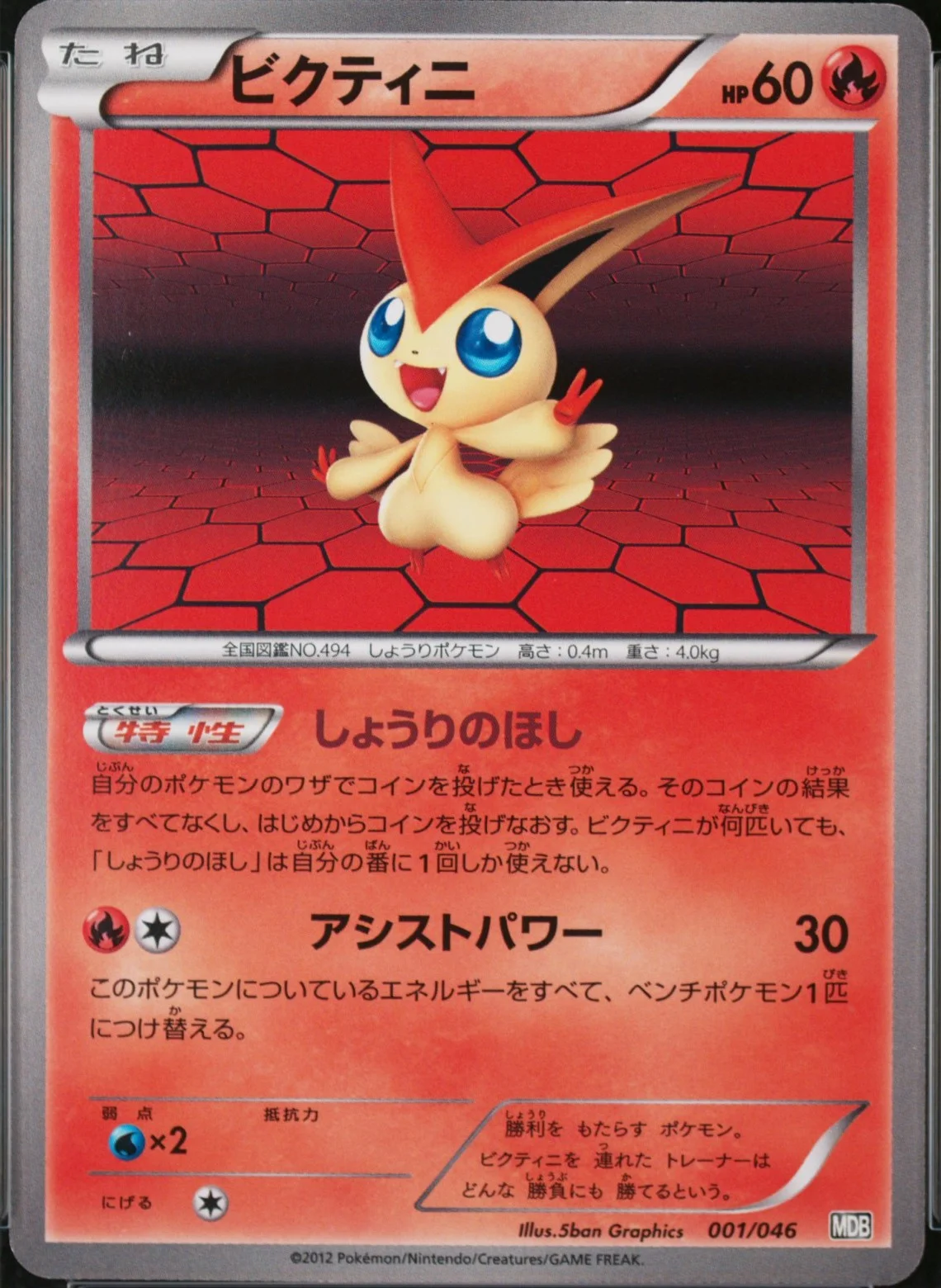 Victini