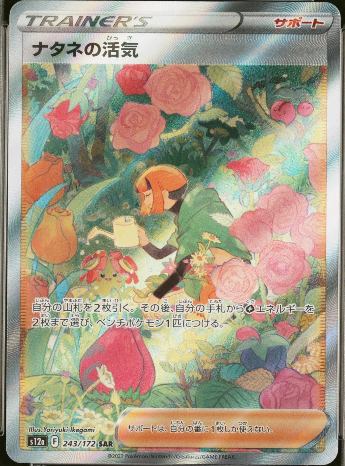 Gardenia's Vigor