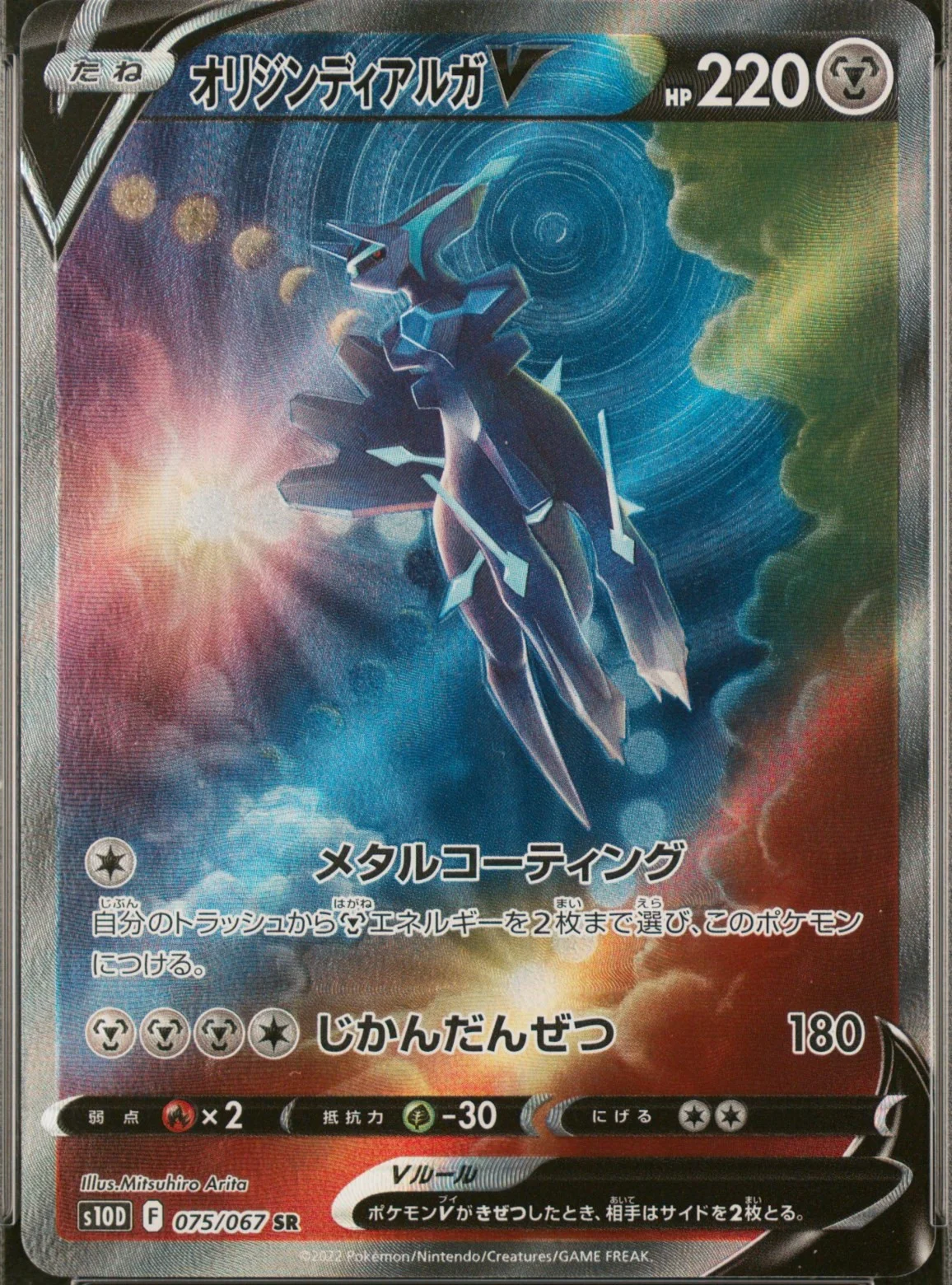 Orgn.Frm.Dialga V