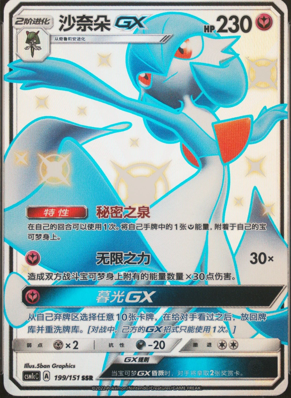 Gardevoir GX