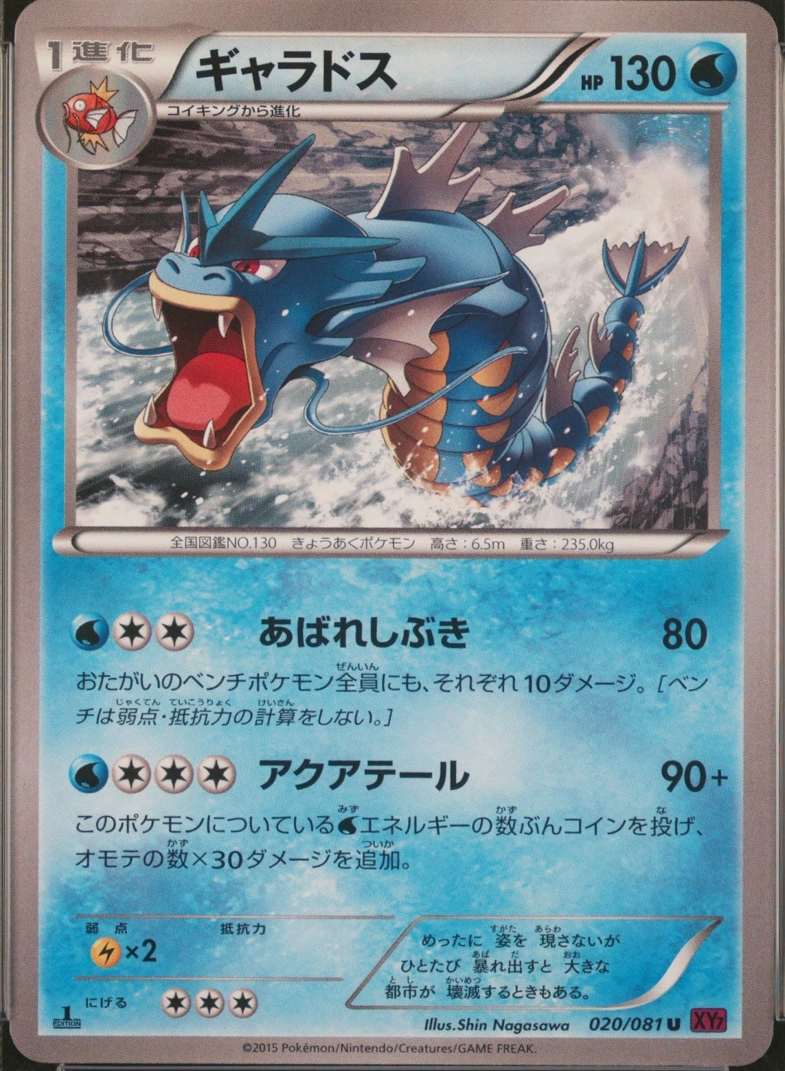 Gyarados