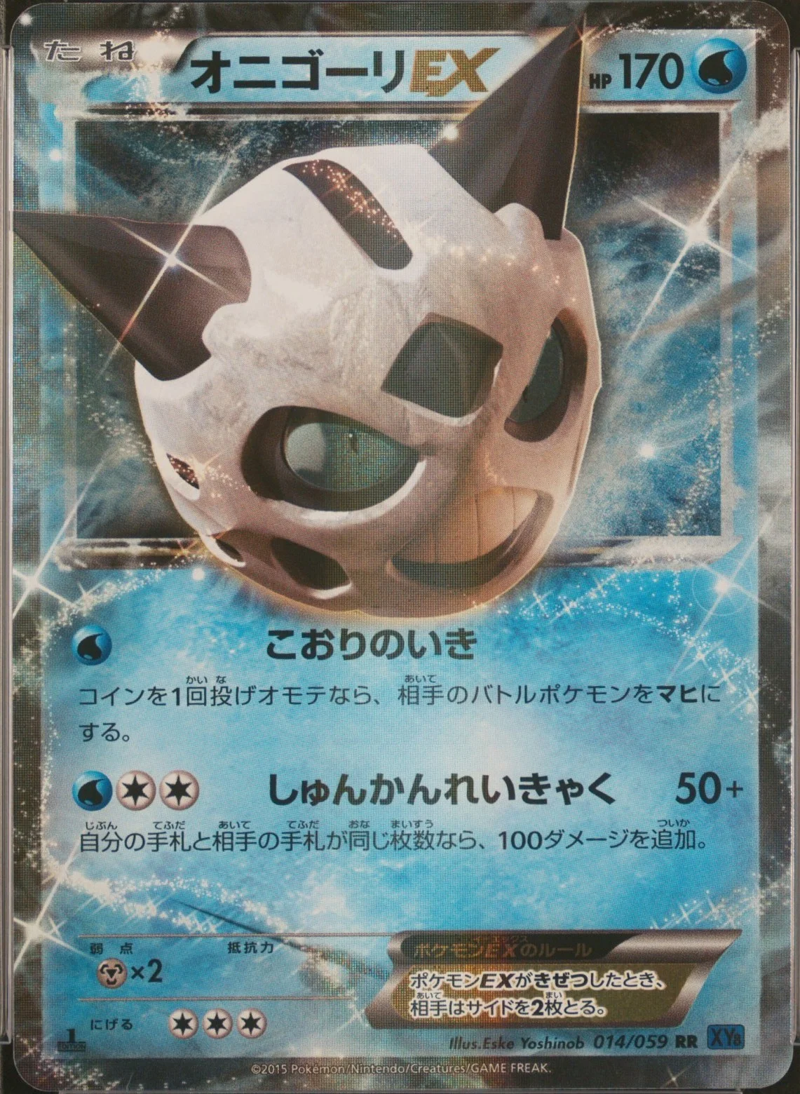 Glalie Ex