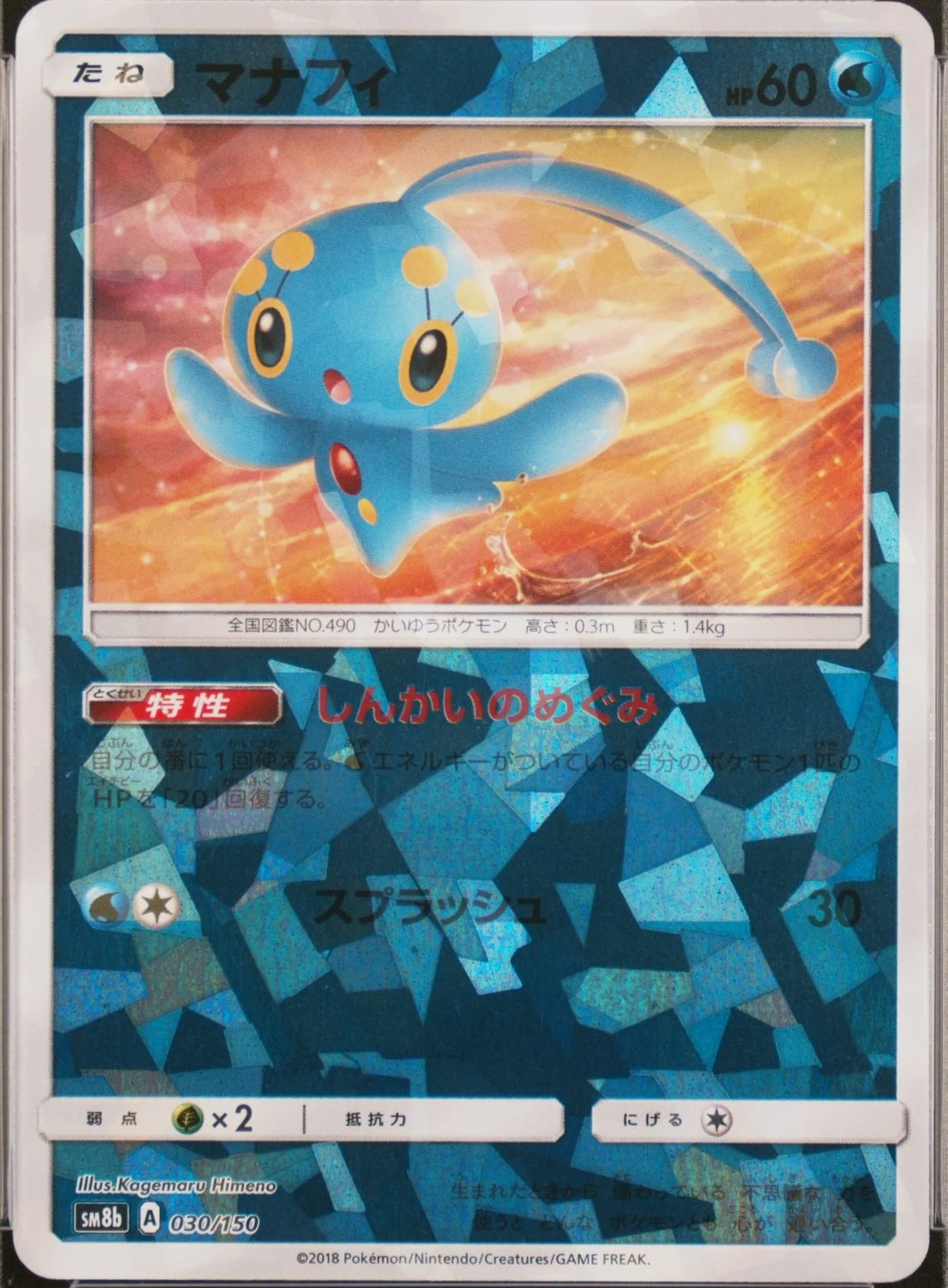 Manaphy-Rev.Foil