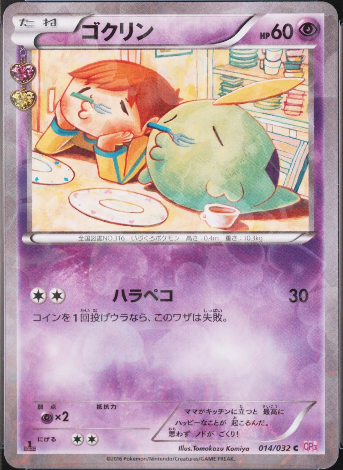 Gulpin