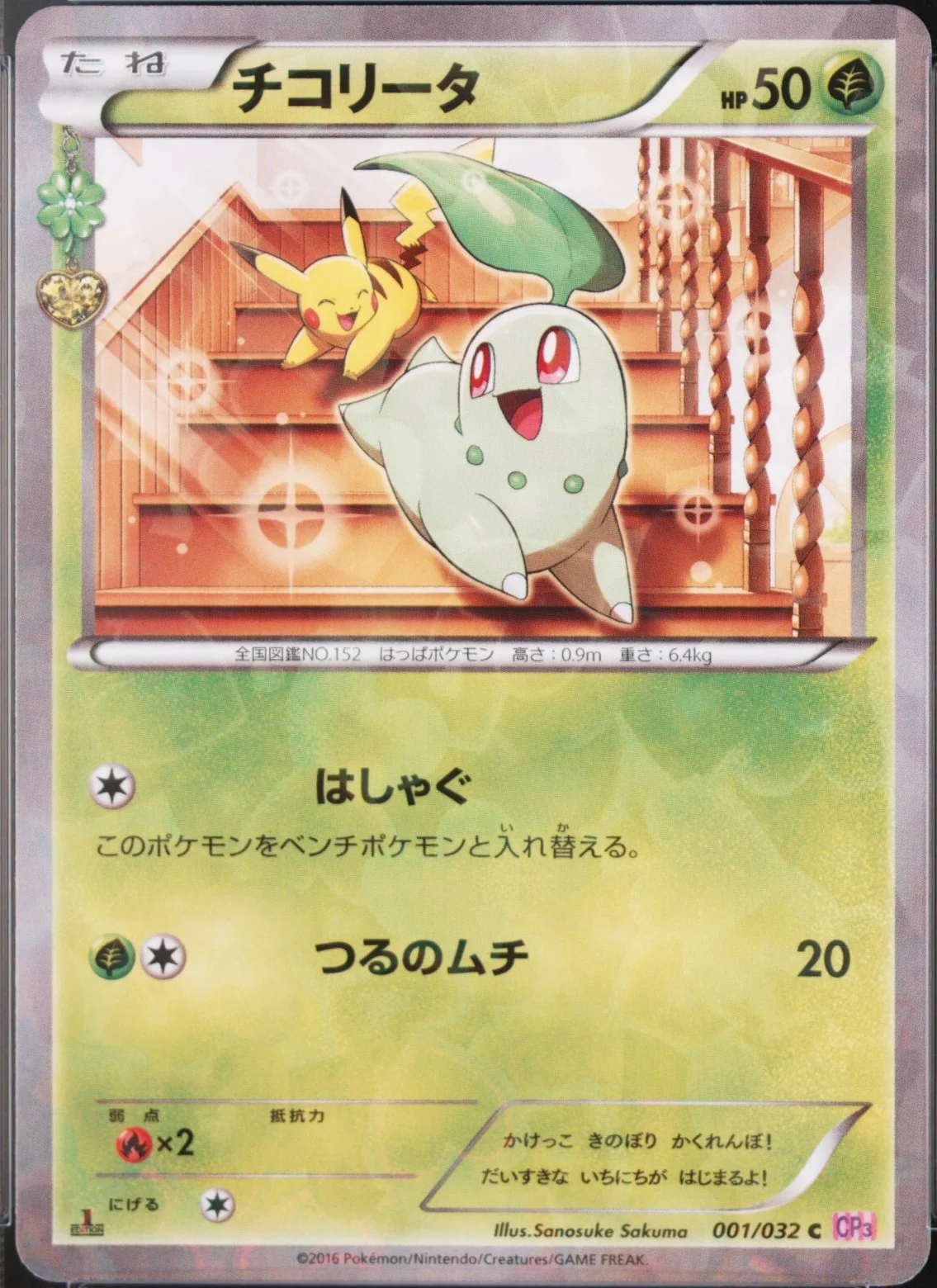 Chikorita