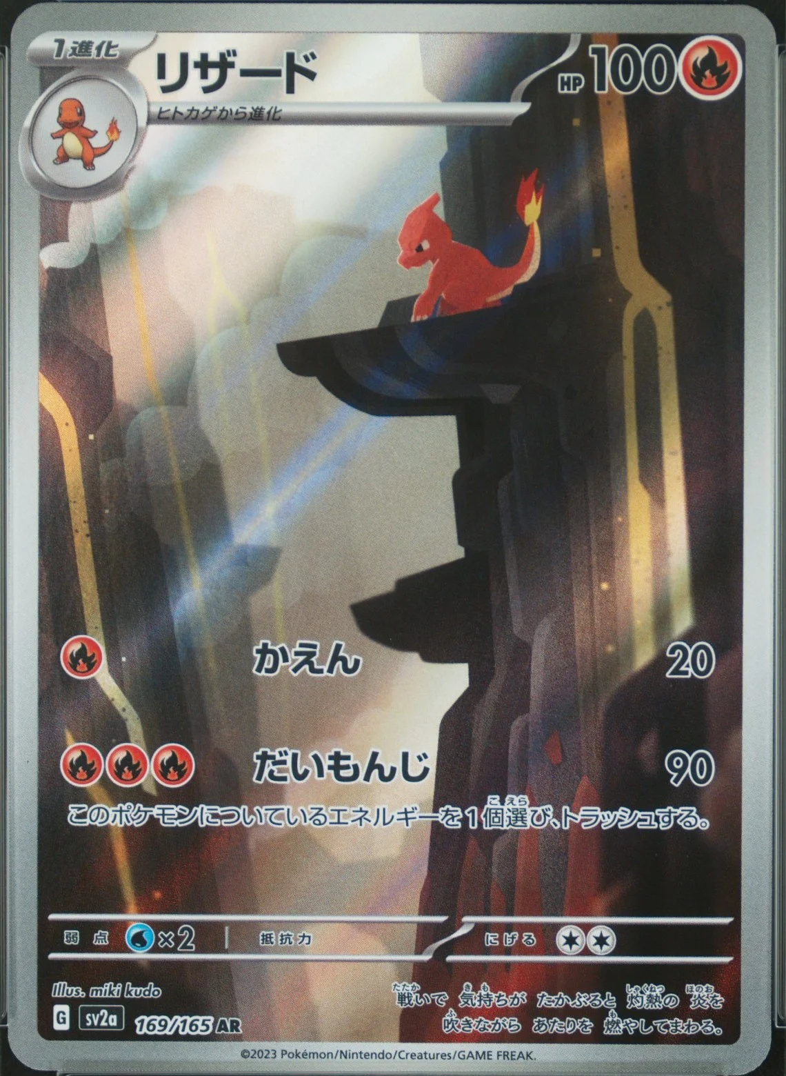 Charmeleon