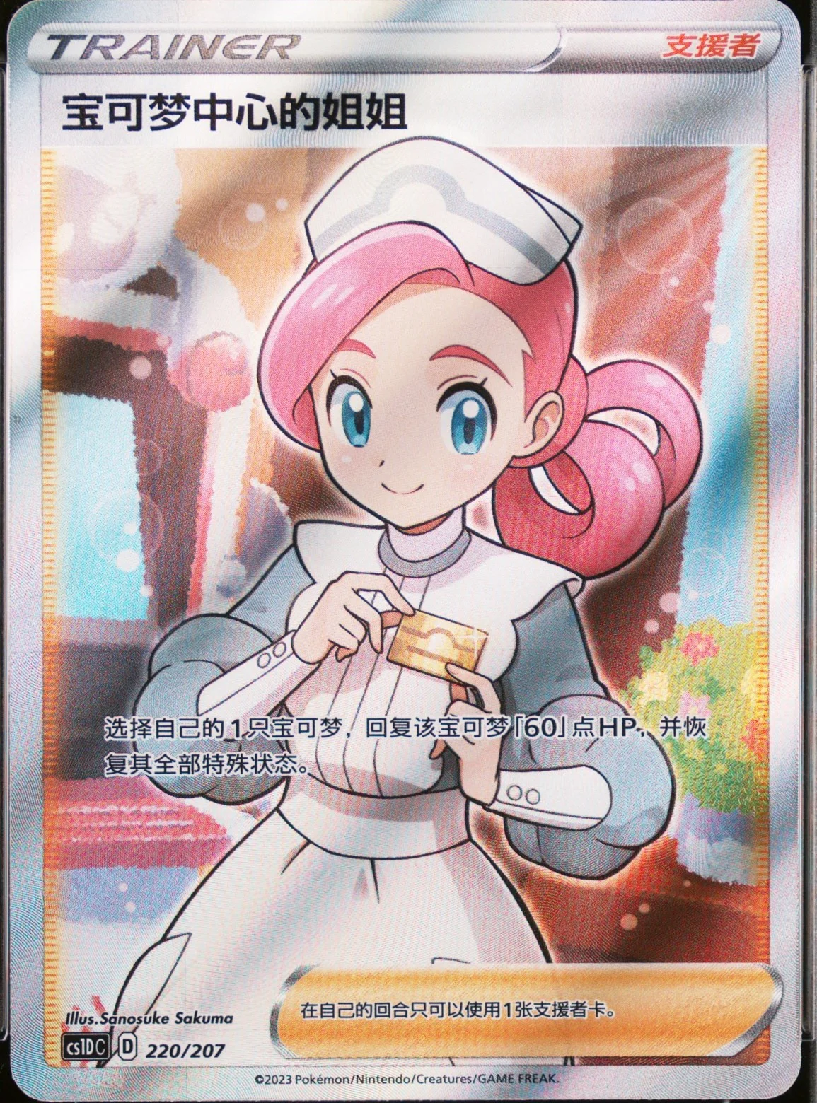 Pokemon Center Lady