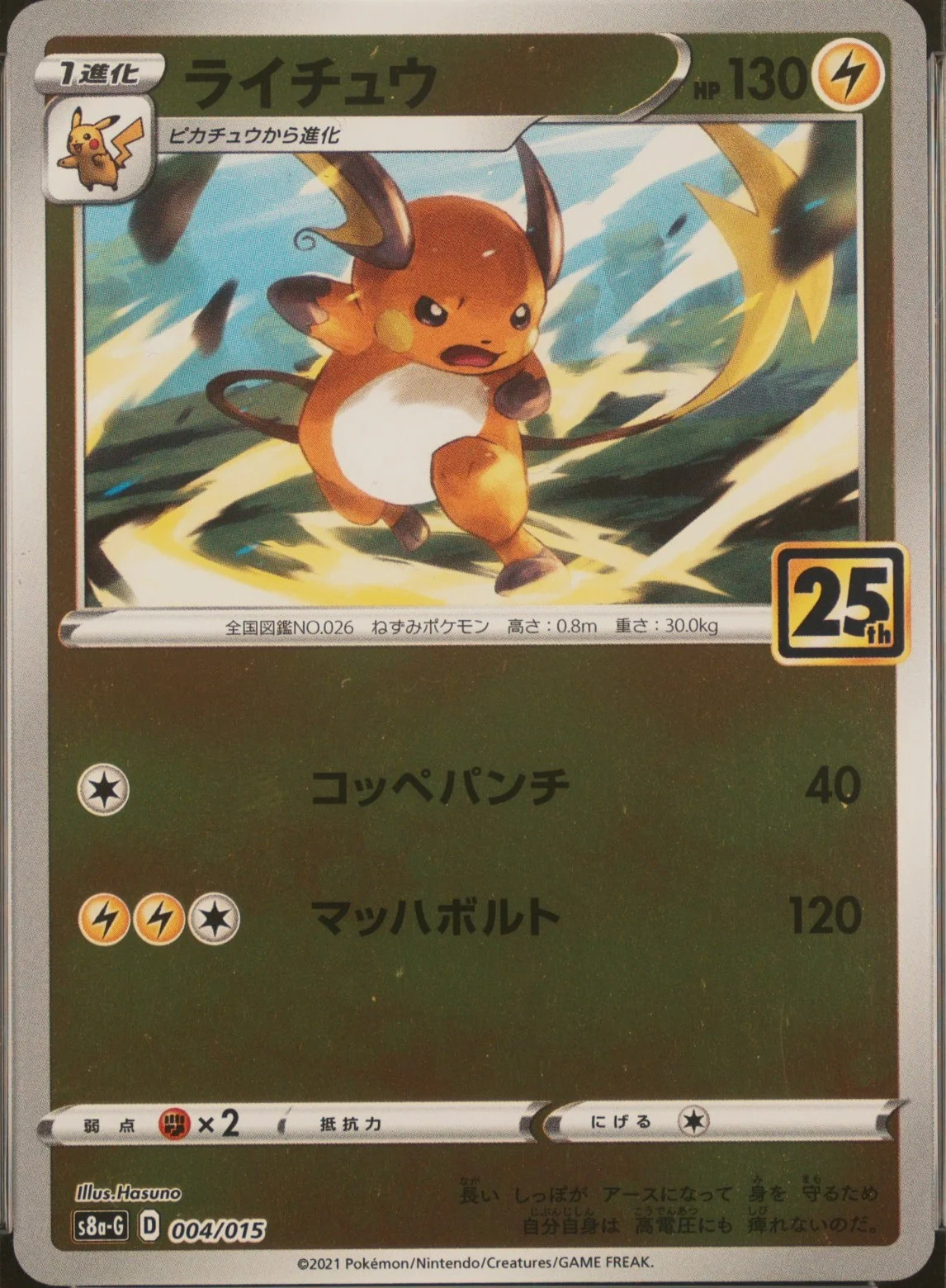 Raichu