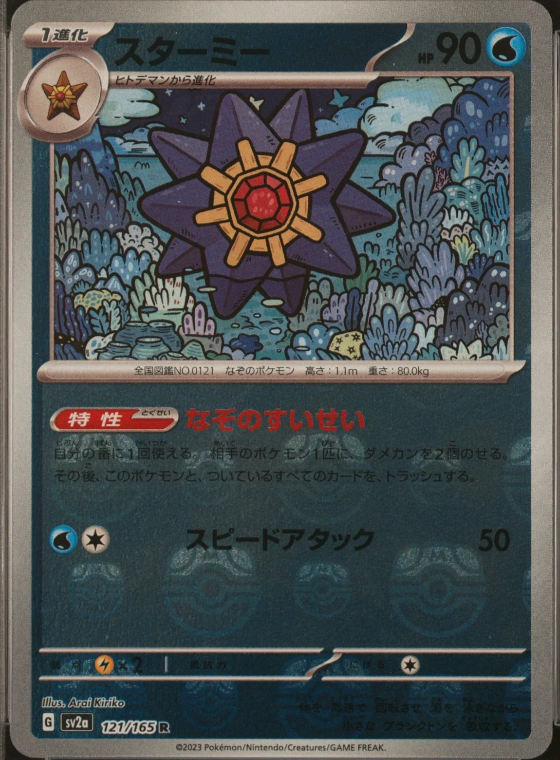 Starmie