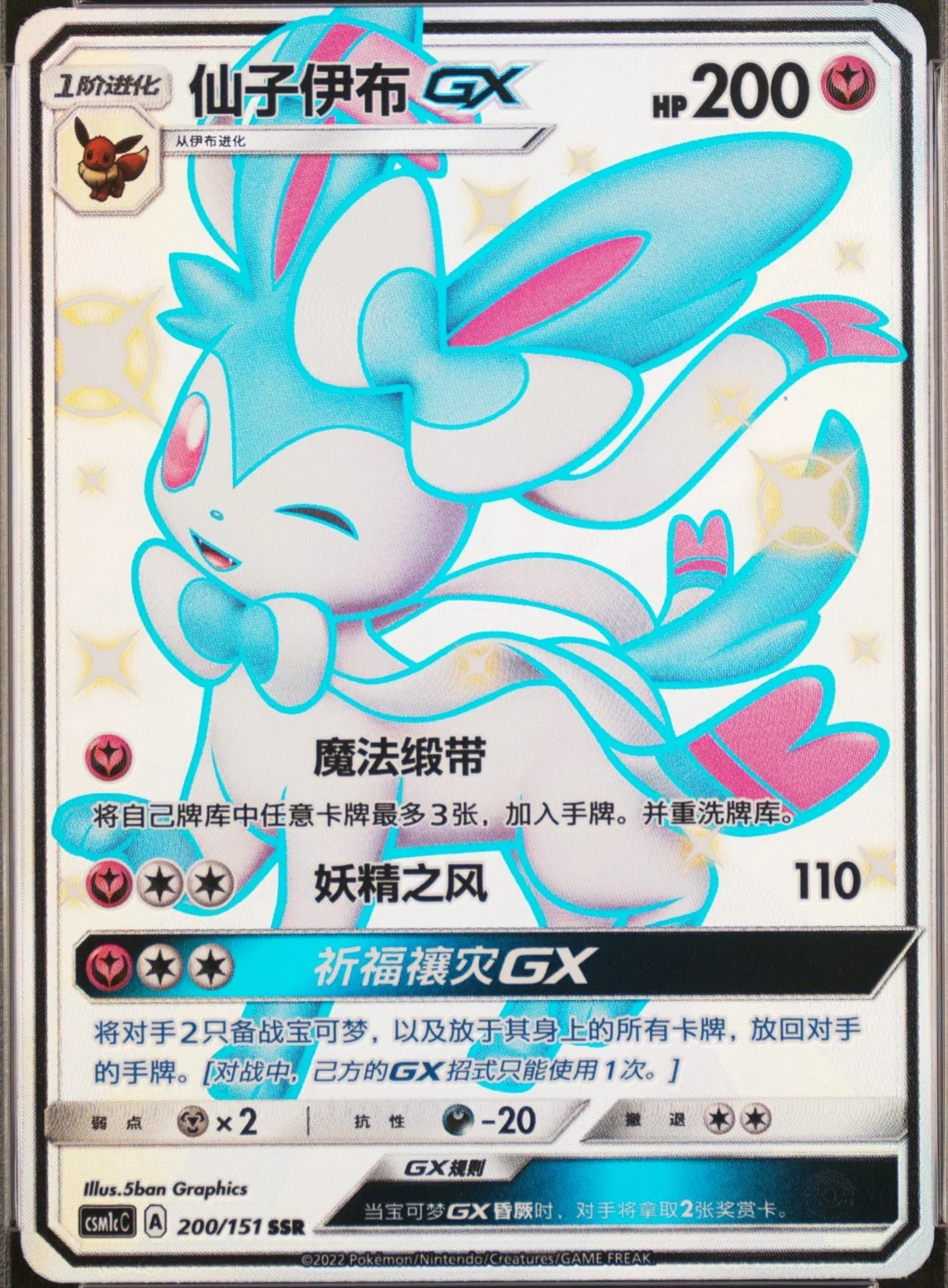 Sylveon Gx