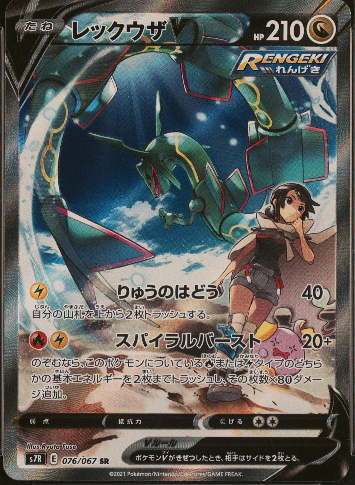 Rayquaza V