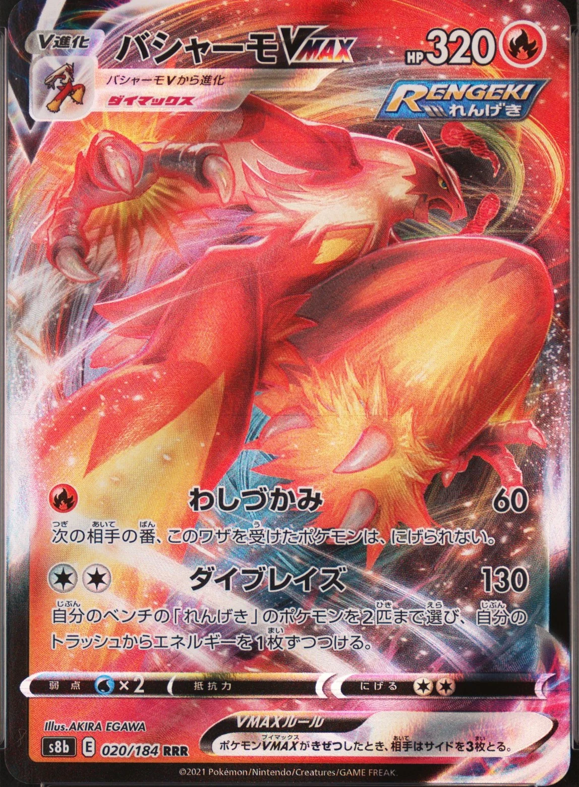 Blaziken Vmax