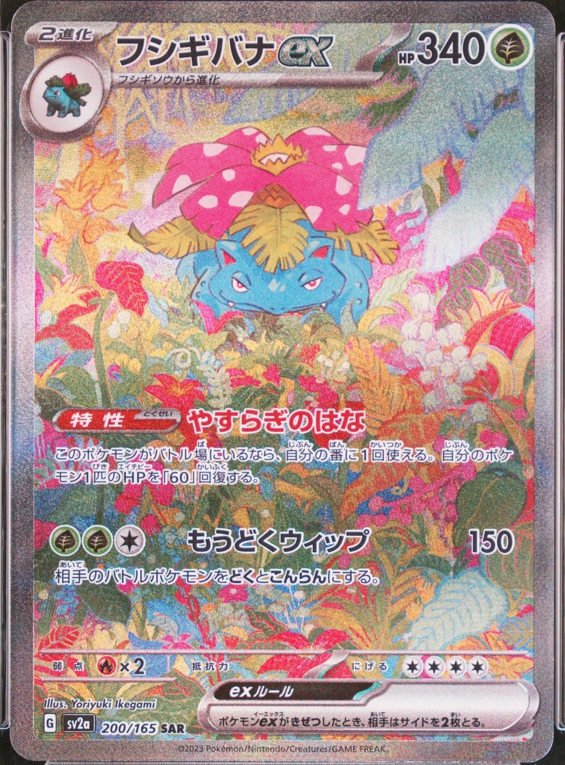 Venusaur Ex
