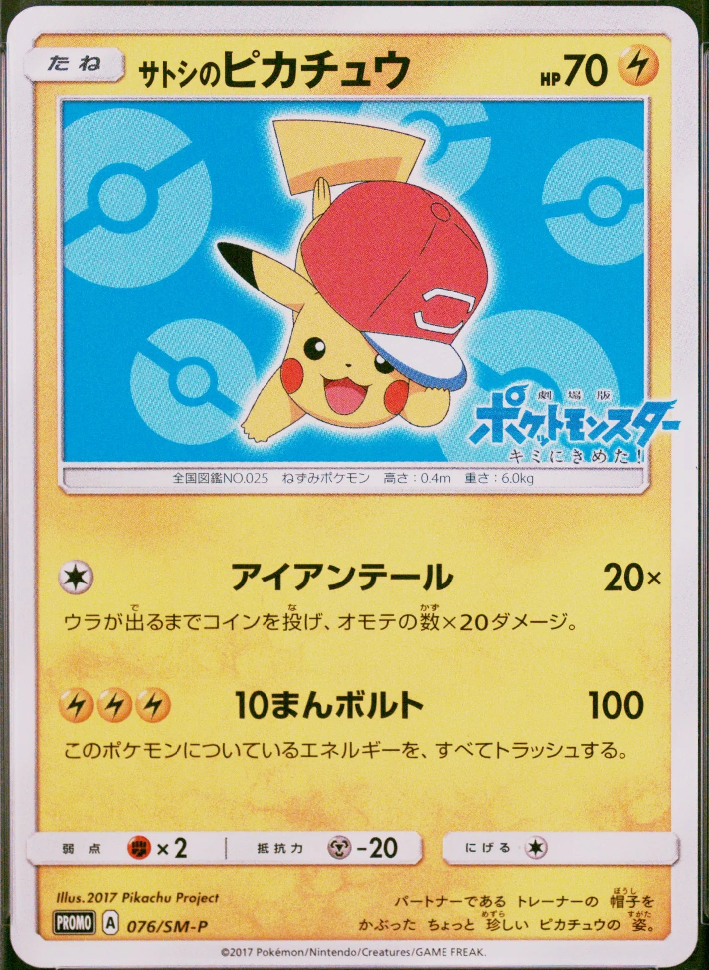 Ash's Pikachu