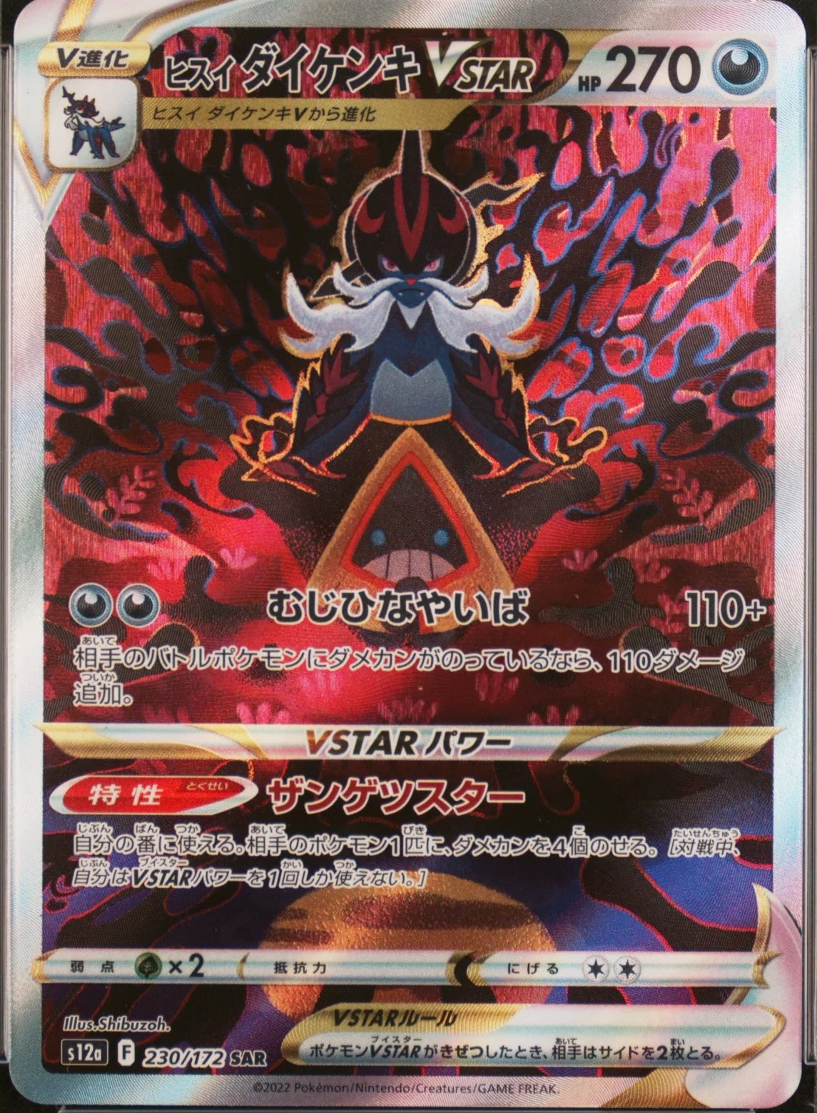 Hsn.Samurott Vstar