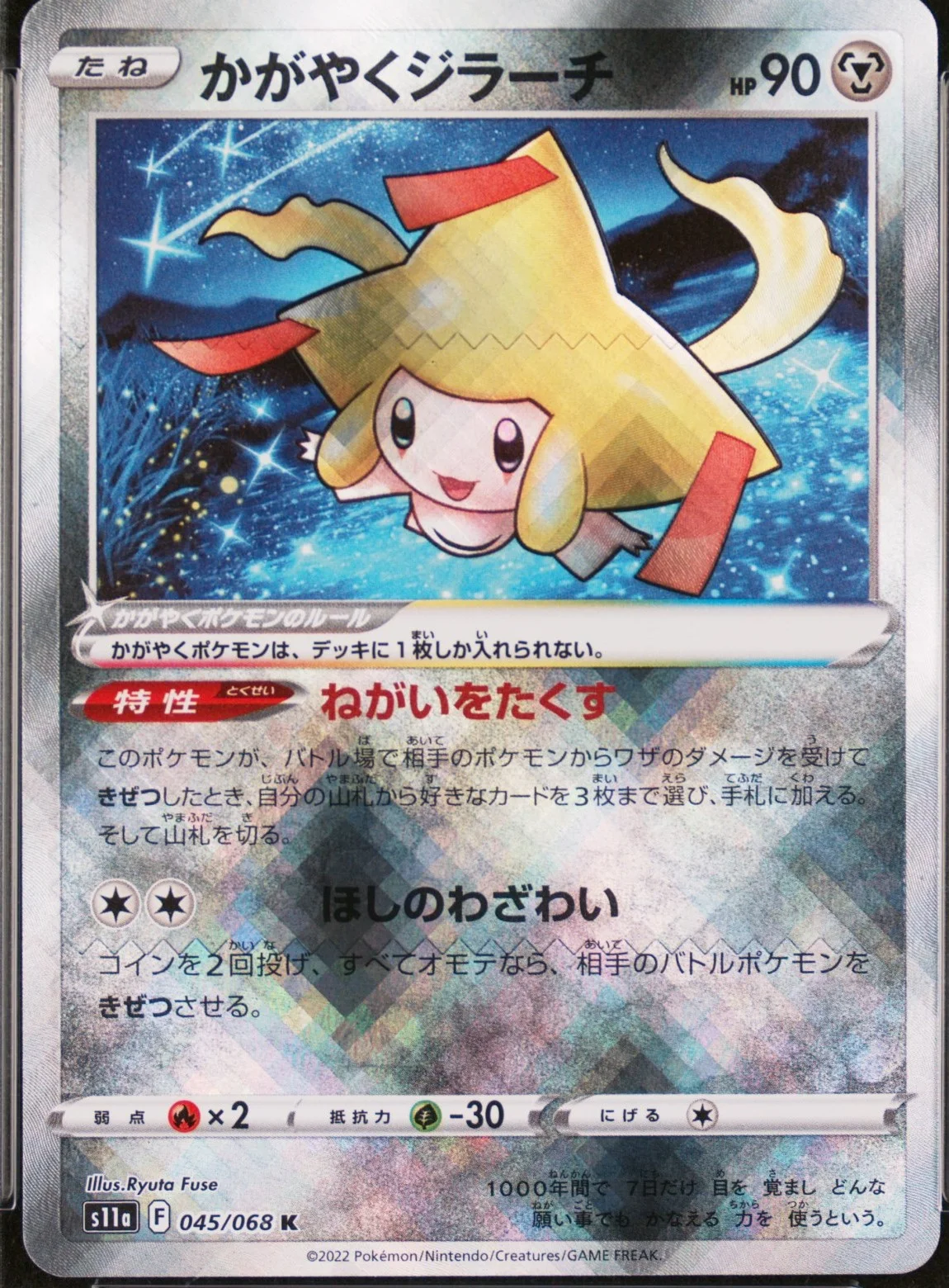 Radiant Jirachi