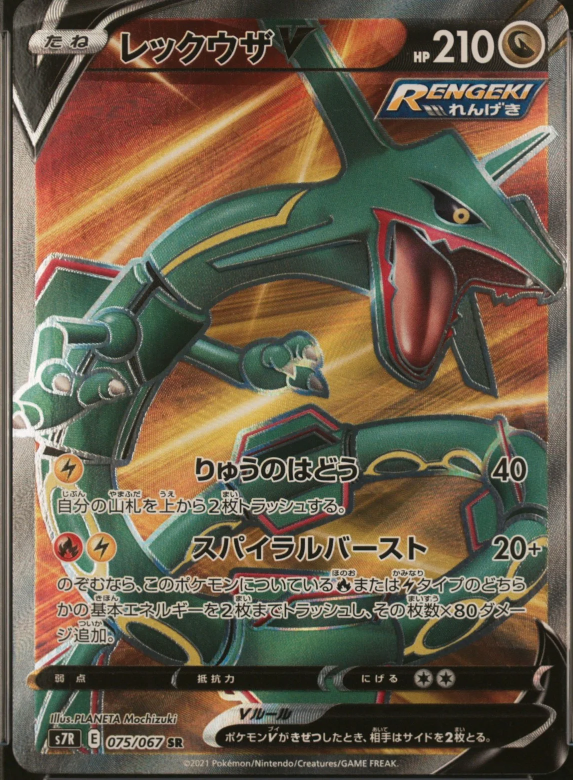 Rayquaza V