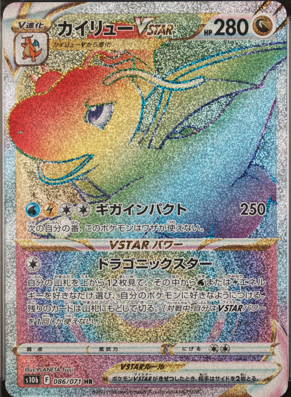 dragonite Vstar