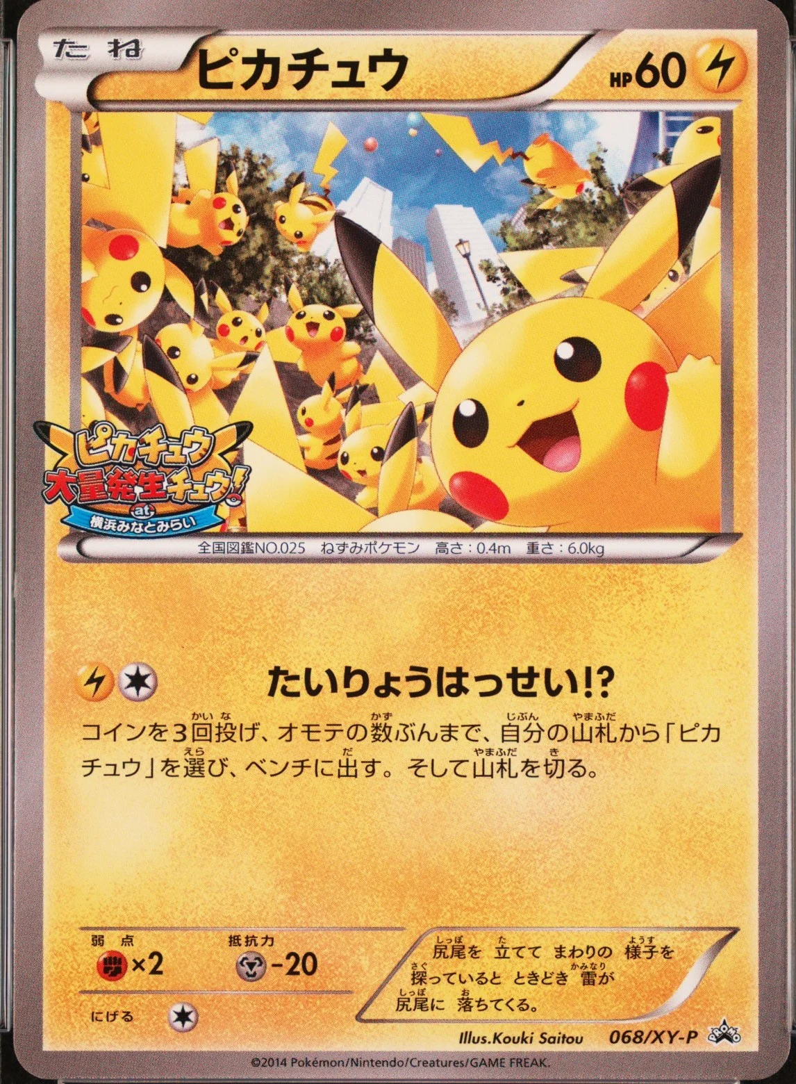 Pikachu Outbreak!