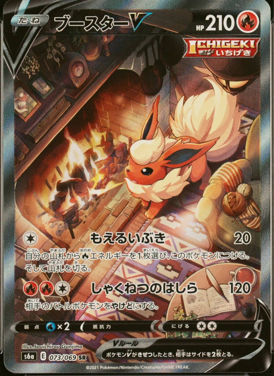 Flareon V