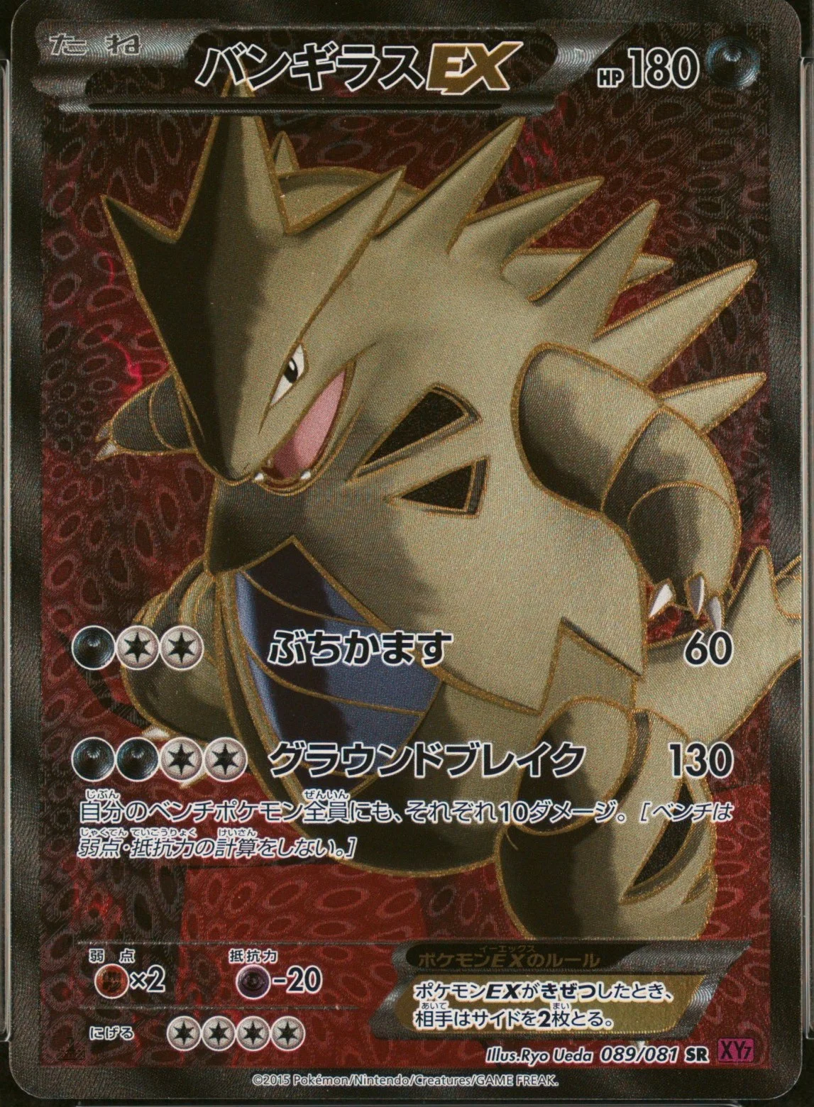 Tyranitar Ex