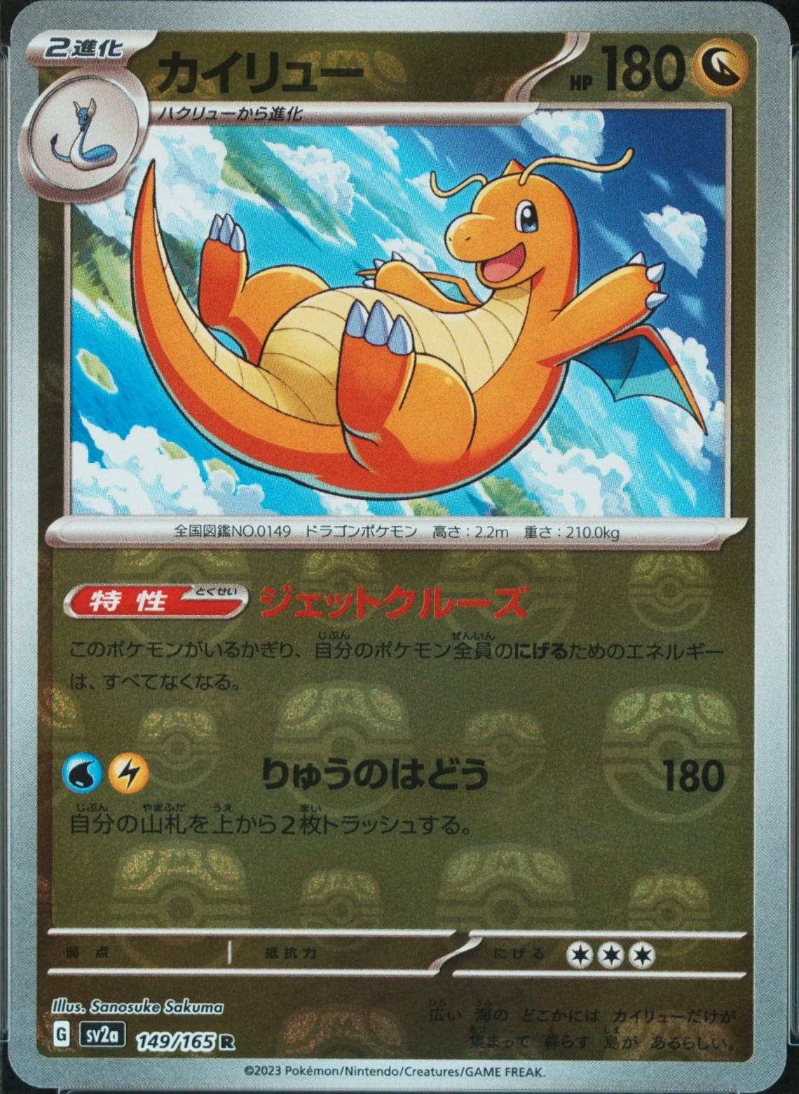 Dragonite