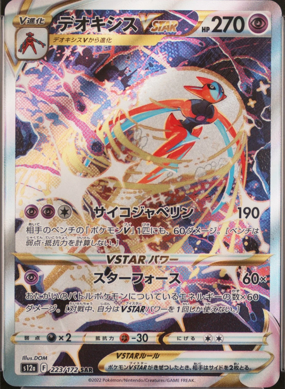 Deoxys Vstar