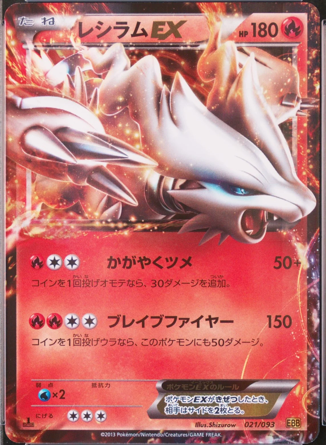 Reshiram Ex
